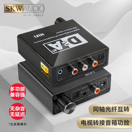 Skwd Audio Skw Hi Fi 多功能音频转换器数字spdif同轴光纤转莲花3 5耳机电视接功放音响d Audio 配线 行情报价价格评测 京东