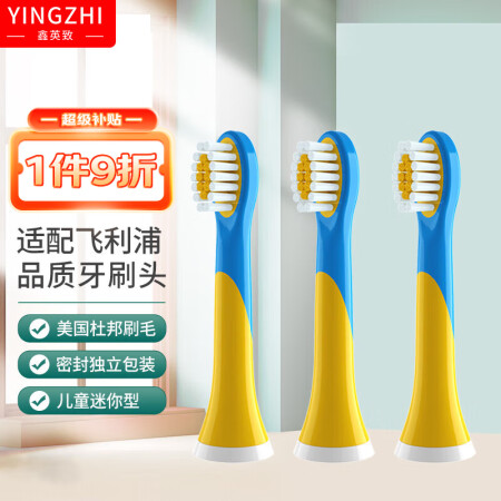 鑫英致（YINGZHI）适配飞利浦电动牙刷头 儿童迷你型 H...