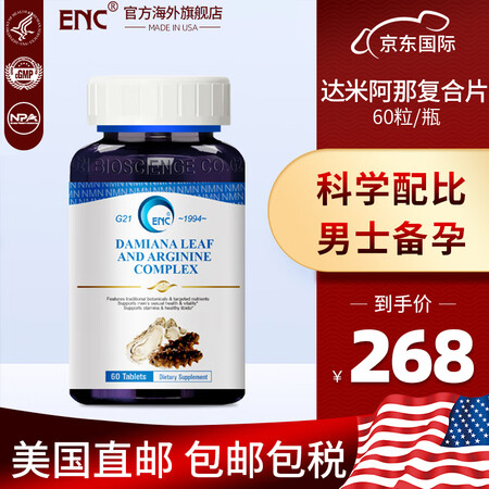 ENC精氨酸片海参牡蛎片含NMN搭配玛咖含NMN美国原装进口
