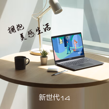 真心来说说：微星新世代14笔记本电脑评测怎么样，看完就知道!
