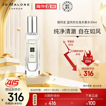 祖玛珑（jomalone）蓝风铃香水30ml自营