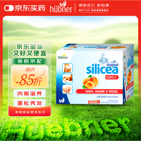 Huebner郝柏娜护发护肤护甲饮 胶原蛋白 德国希黎思养发...
