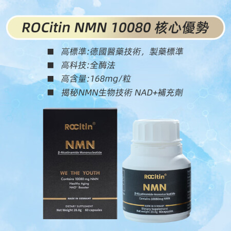 ROCitin NMN10080高纯NMN德国原装β-烟酰胺...