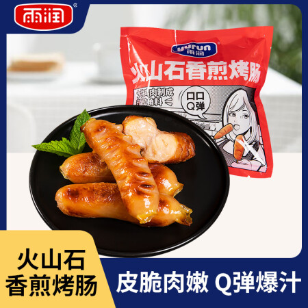 雨润火山石香煎烤肠480g(10根) 台式热狗 早餐肠 脆皮...