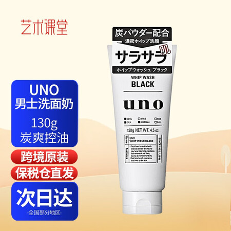 吾诺（UNO）UNO男士洗面奶控油祛痘磨砂去黑头保湿洁面膏洁...