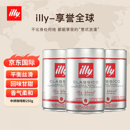 ILLY意利意大利进口黑咖啡 中烘咖啡豆250g*3罐