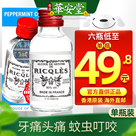 中国香港直邮 法国进口双飞人药水香港港版 RICQLES双飞...