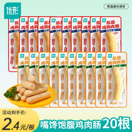 优形（ishape） 鸡肉肠低脂肉肠鸡胸肉开袋即食代餐饱腹充...