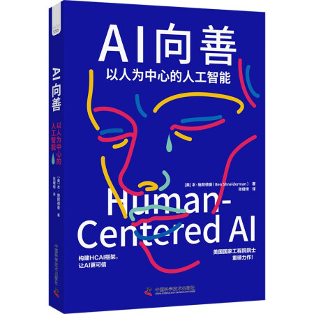 《AI向善：以人为中心的人工智能》