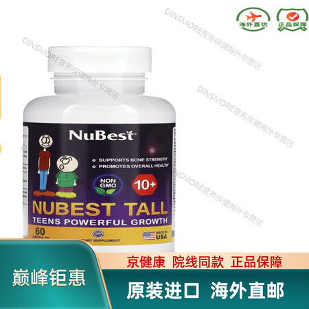 【进口品质】NuBestTall 10+ Teens Pow...