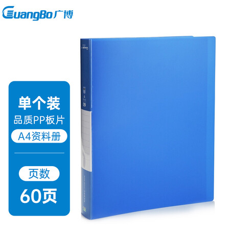 
                                                                                广博(GuangBo) 60页PP资料册 文件册 档案册 办公用品 蓝色 锐文A3160                