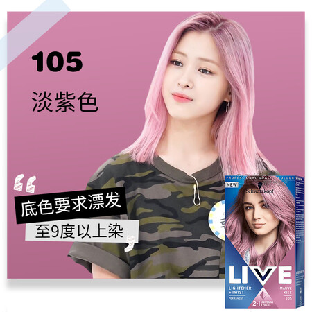 施华蔻（Schwarzkopf）LIVE染发剂shihual...