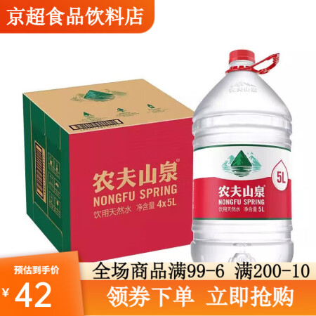 农夫山泉天然饮用水5L*4桶 5L*4桶一箱