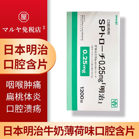日本进口meiji明治口腔含片润喉糖咽喉肿痛嗓子干呀喉咽口腔...