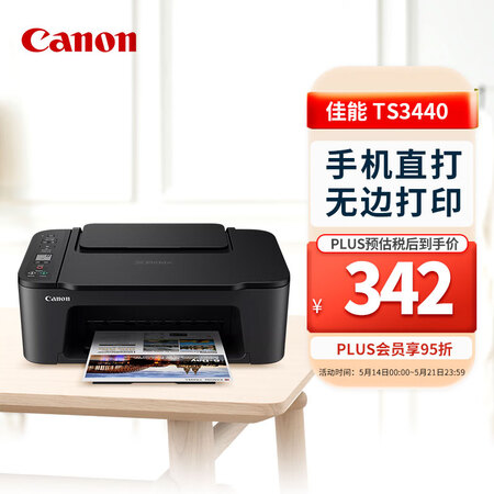 佳能（Canon） TS3440 喷墨打印机 学生家用彩色打...