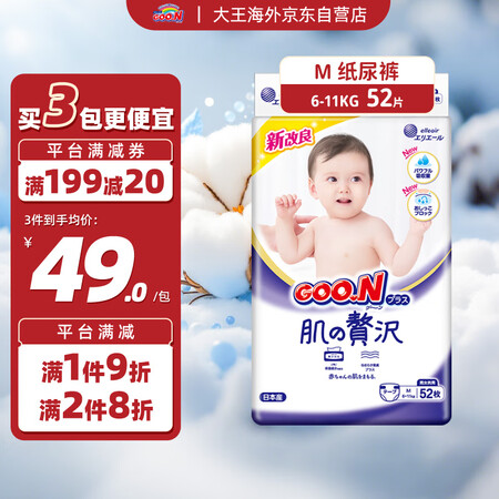 大王（GOO.N）奢华肌婴儿纸尿裤新生儿纸尿片柔软透气锁水尿...