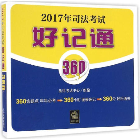 司考总分450分(司法考试400分以上)