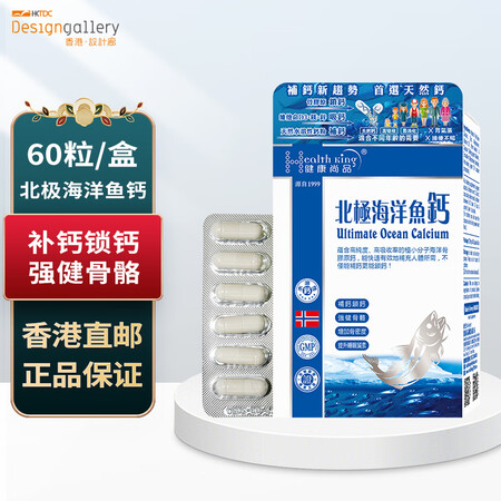 健康尚品 北极海洋鱼钙 镁锌维生素D3胶囊 60粒/盒 挪威...