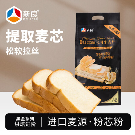 新良黑金日式面包粉5斤装 高筋面粉 烘焙原料 面包机用小麦粉