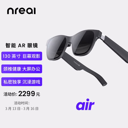 吐槽:Nreal Air 智能眼镜VR眼镜是否还行,评测怎么样?懂的来说说!