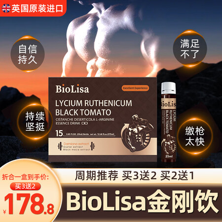 Biolisa金刚饮 英国进口  biolisa黑金肽 黑果...
