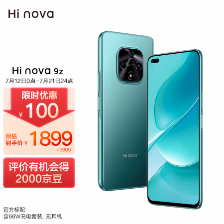看看：Hi nova9z评测划算不划算如何怎么样？差评好评都有的！！