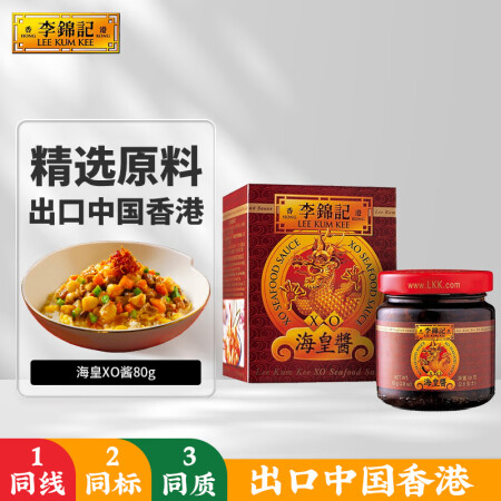 李锦记 海皇XO酱80g 下饭酱 干贝火腿拌虾炒饭拌面火锅调...