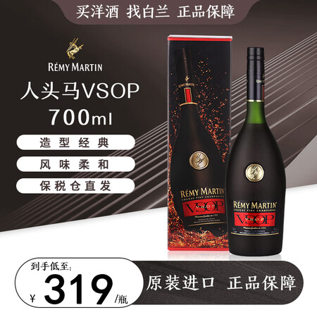 人头马VSOP洋酒 白兰地干邑洋酒 原装进口 海外直采 人头...
