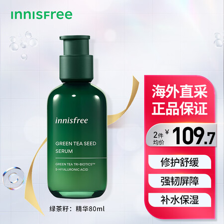 悦诗风吟（Innisfree）绿茶籽面部精华液 80ml 水...