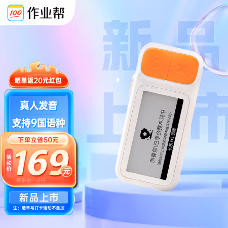 属于什么档次：作业帮 电子单词卡E2质量怎么样?揭秘真相
