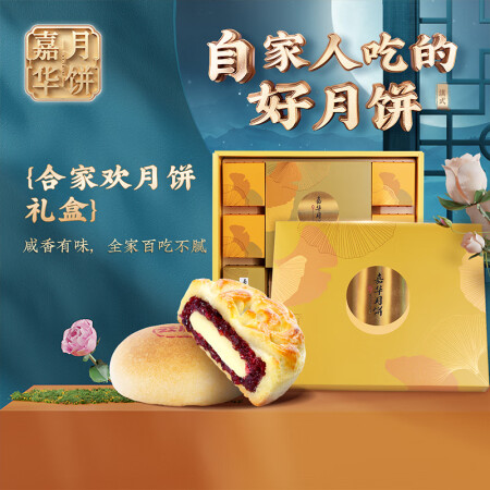 嘉华月饼 合家欢滇式云腿月饼礼盒1040克 中秋火腿月饼礼盒...