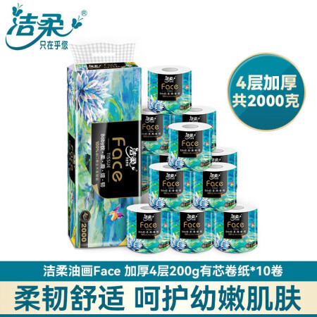 洁柔卷纸Face艺术油画卫生纸纸巾4层加厚200克有芯厕纸擦...