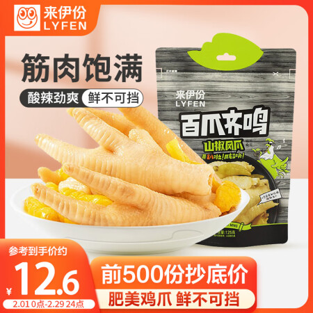 来伊份 百爪齐鸣凤爪125g山椒味 卤味鸡爪 熟食 办公室休...