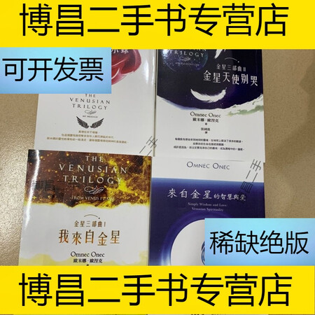 二手9成新我来自金星三部曲金星天使别哭金星天使启示录来自金星的