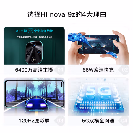 看看：Hi nova9z评测划算不划算如何怎么样？差评好评都有的！！