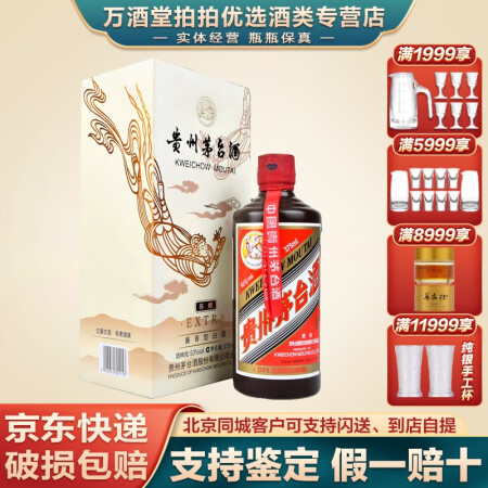 貴州茅臺酒 海外尊享 53度 醬香型白酒 茅臺陳釀dfs 375ml 單瓶裝