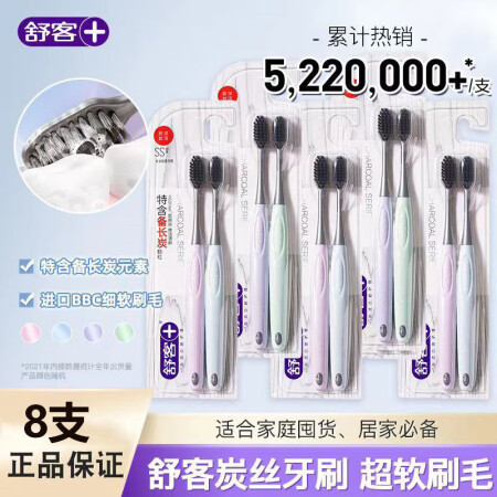 舒客炭丝抑菌牙刷牙缝清洁小头软毛男女情侣成人专用家庭组合装旗...