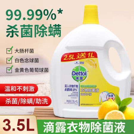滴露衣物除菌液3.5L 衣服高效除螨家用机洗内衣消毒液XT ...