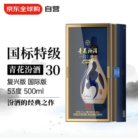 汾酒 青花30 复兴版 53度 500ml 礼盒装 清香型白...
