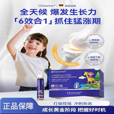 Chstarina德国专利赖氨酸γ-氨基丁酸青少年儿童学生钙...