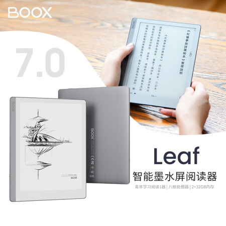 谁用过：文石BOOX Leaf 7英寸电子书阅读器 功能不知道好不好，用户分析感受！