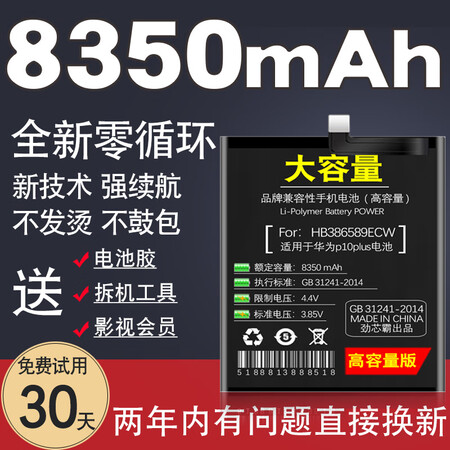 准新适用于华为p10电池原装大容量p10plus手机vtral00原厂华为p10电池