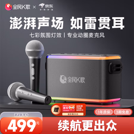 国家补贴:全民K歌 V53 便携式无线音箱麦克风套装