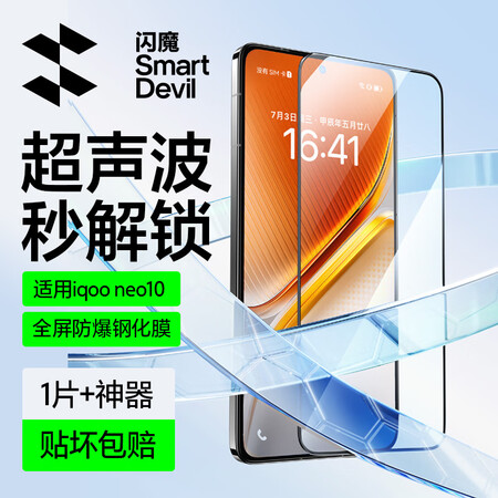 闪魔适用iqooneo钢化膜 手机膜全屏抗指纹蓝光超声波指纹...
