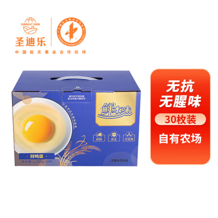 圣迪乐村 鲜本味 德国罗曼白羽鸡蛋30枚礼盒装 净含量2.7...