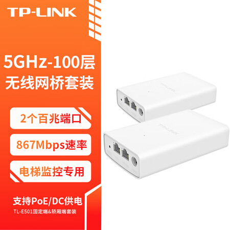 普联(tp-link)无线网桥大功率室外ap wifi 千兆 电梯监控专用网桥套装