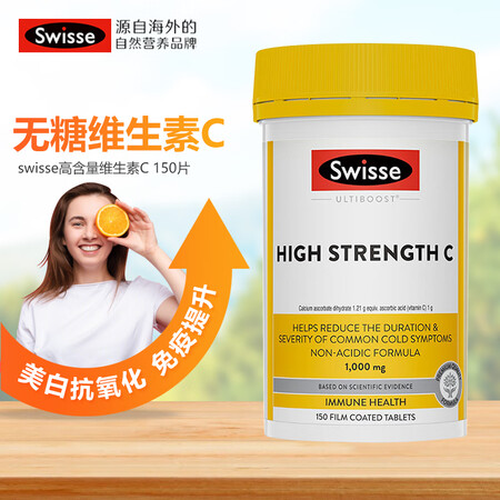 Swisse无糖维生素C片 VC咀嚼片高浓度无酸维他命C增强...