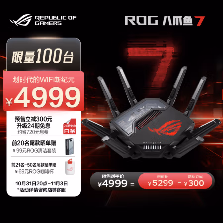 驚喜連連：華碩ROG八爪魚7電競路由器值不值買好不好，如何怎么樣?