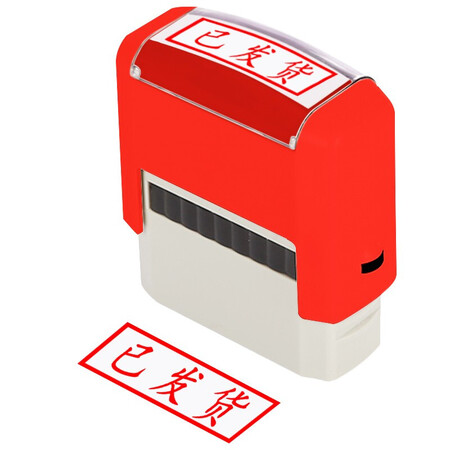 晨好ch回墨印章定制银行付讫受控文件转账附件复印无效财务科目会计