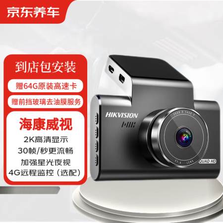 京东养车京东养车HIKVISION海康威视行车记录仪C6LI...